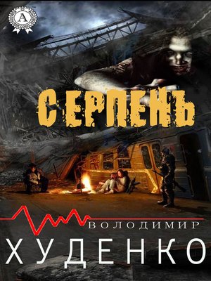 cover image of Серпень